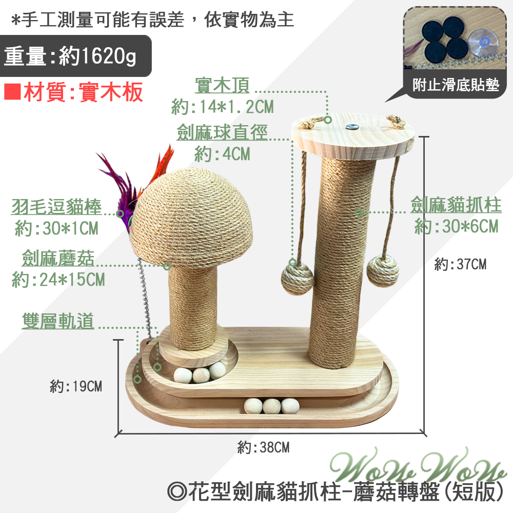 【毛皇上】寵物玩具 花型劍麻貓抓柱 實木 橢圓/蘑菇 吉象貓抓球 劍麻柱 貓玩具-規格圖8