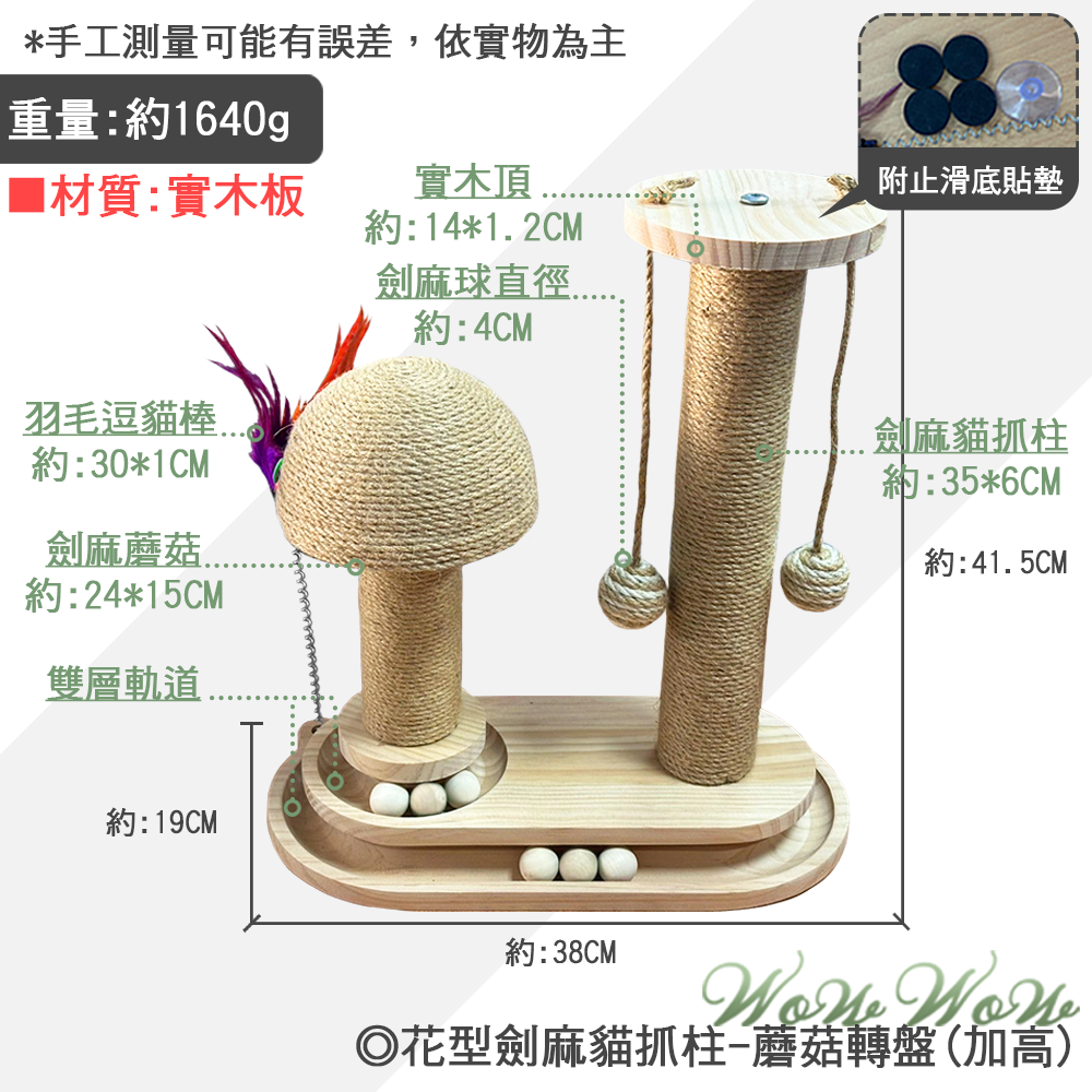 【毛皇上】寵物玩具 花型劍麻貓抓柱 實木 橢圓/蘑菇 吉象貓抓球 劍麻柱 貓玩具-規格圖8
