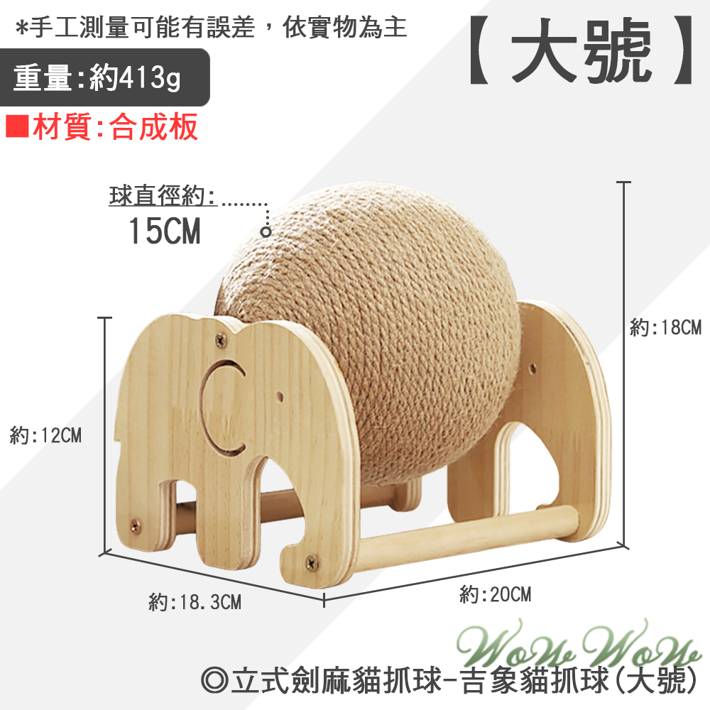 【毛皇上】寵物玩具 花型劍麻貓抓柱 實木 橢圓/蘑菇 吉象貓抓球 劍麻柱 貓玩具-規格圖8