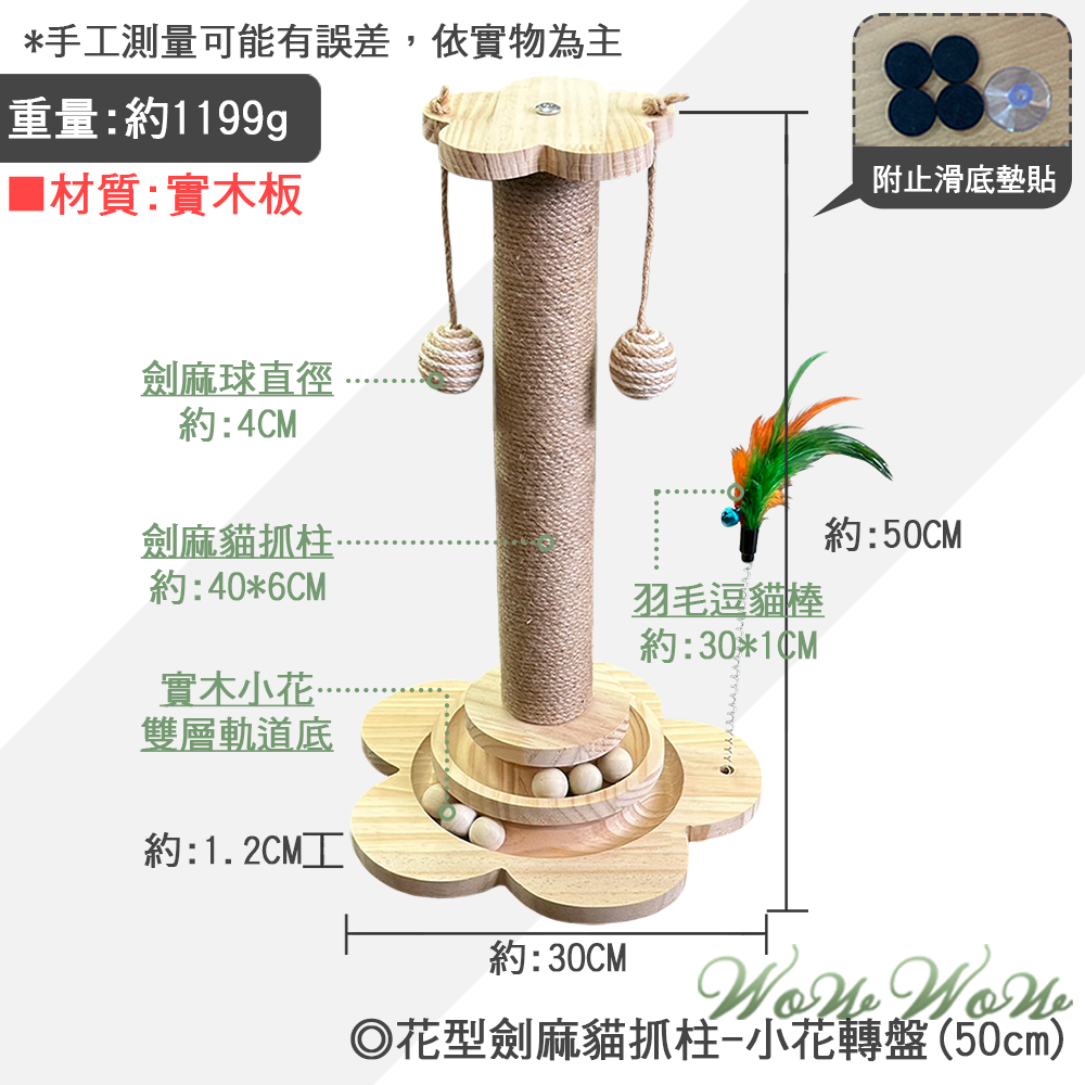 【毛皇上】寵物玩具 花型劍麻貓抓柱 實木 橢圓/蘑菇 吉象貓抓球 劍麻柱 貓玩具-規格圖8