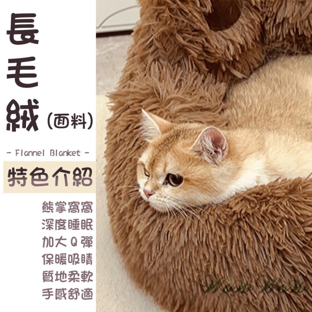 【台灣出貨開發票】❤寵物用品 熊掌寵物窩 長毛絨 寵物窩 熊掌窩 保暖窩 寵物睡窩 貓窩狗窩【WOWWOW】-細節圖4