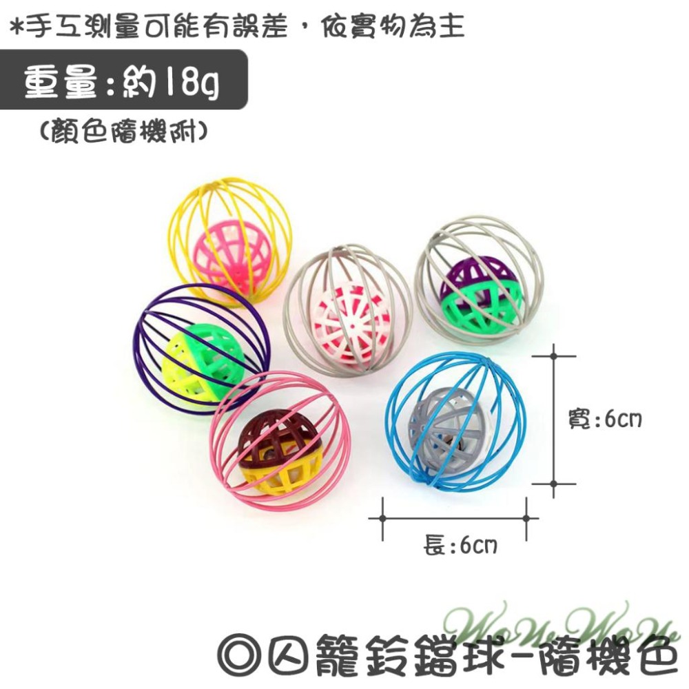 【台灣出貨開發票】❤寵物玩具 囚籠鈴鐺球 貓玩具 逗貓球 籠中球 鈴鐺球 玩具球 貓咪玩具 貓抓球【WOWWOW】-細節圖7