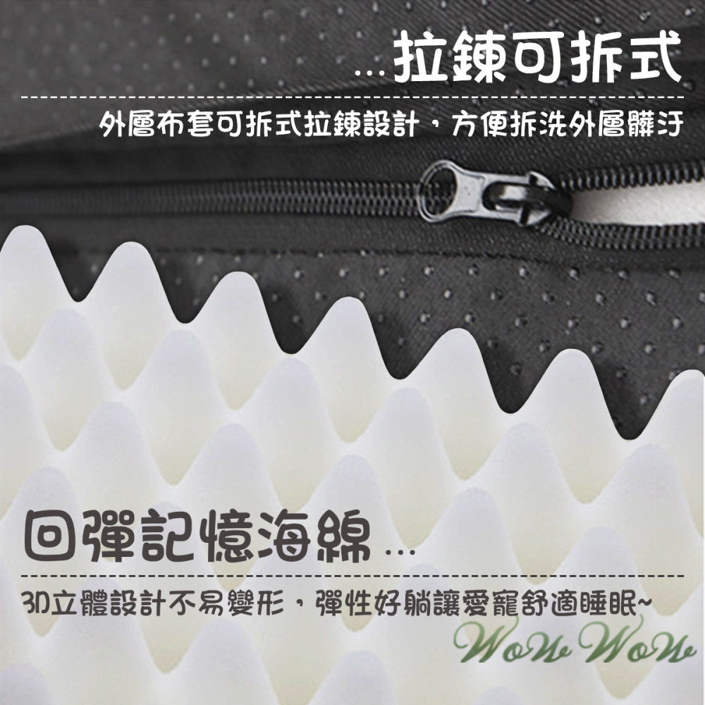 【台灣出貨】❤寵物用品 記憶海綿寵物窩 3D立體海綿 長毛絨 可拆式套 寵物墊 保暖墊 貓窩狗窩【WOWWOW】-細節圖5