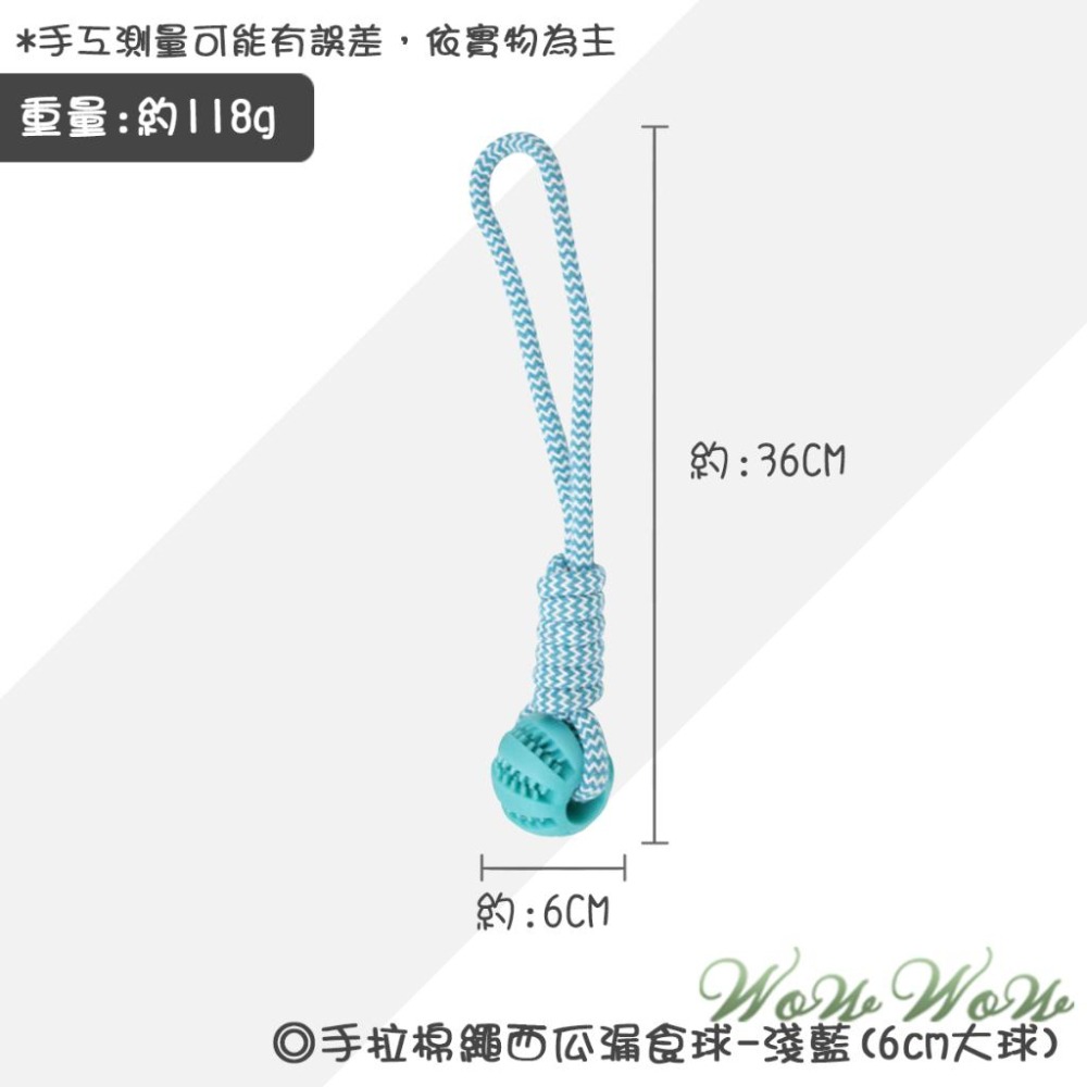 【台灣出貨開發票】❤寵物玩具 手拉棉繩西瓜漏食球 漏食玩具 磨牙潔齒 互動玩具 棉繩玩具 狗狗玩具【WOWWOW】-細節圖8