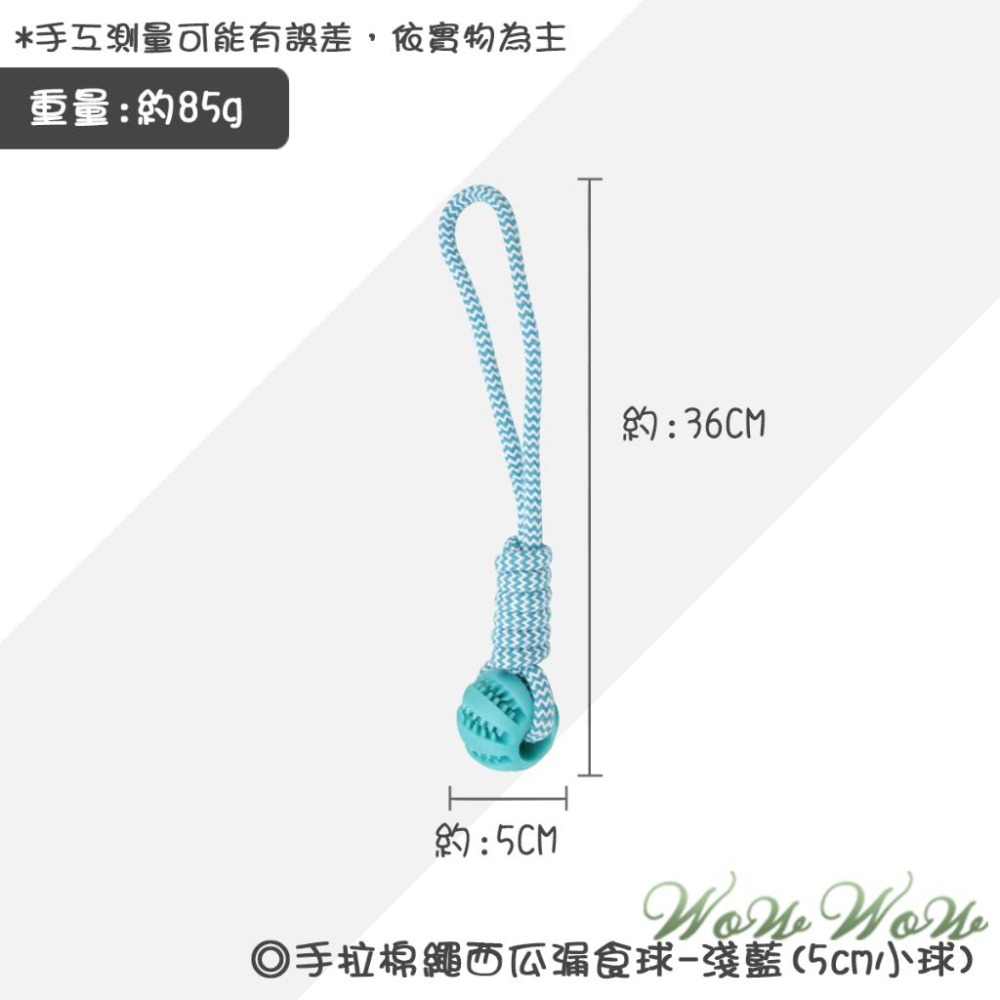 【台灣出貨開發票】❤寵物玩具 手拉棉繩西瓜漏食球 漏食玩具 磨牙潔齒 互動玩具 棉繩玩具 狗狗玩具【WOWWOW】-細節圖9