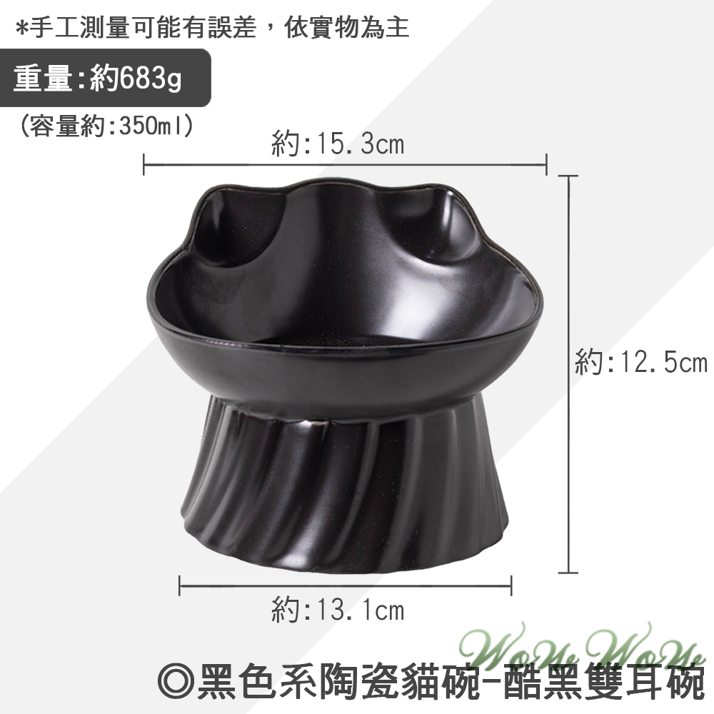 【毛皇上】❤寵物用品 黑色系陶瓷貓碗 酷黑高腳陶瓷碗 陶瓷碗 喝水碗 餵食碗 貓碗 寵物碗-規格圖7