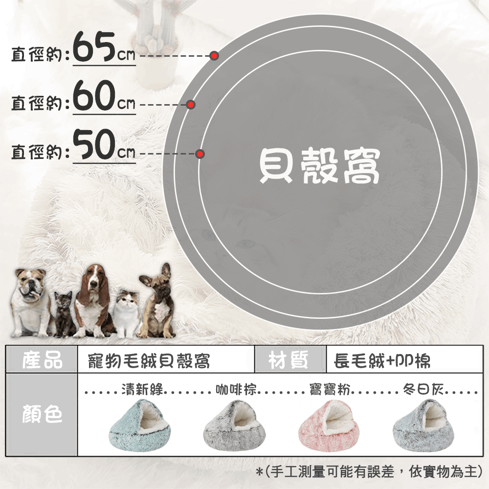 【毛皇上】❤寵物用品 毛絨貝殼窩 長毛絨 寵物窩 貝殼窩 保暖窩 寵物睡窩 貓窩狗窩【WOWWOW】-細節圖3