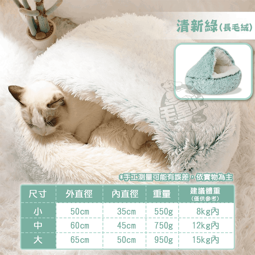 【毛皇上】❤寵物用品 毛絨貝殼窩 長毛絨 寵物窩 貝殼窩 保暖窩 寵物睡窩 貓窩狗窩【WOWWOW】-細節圖6