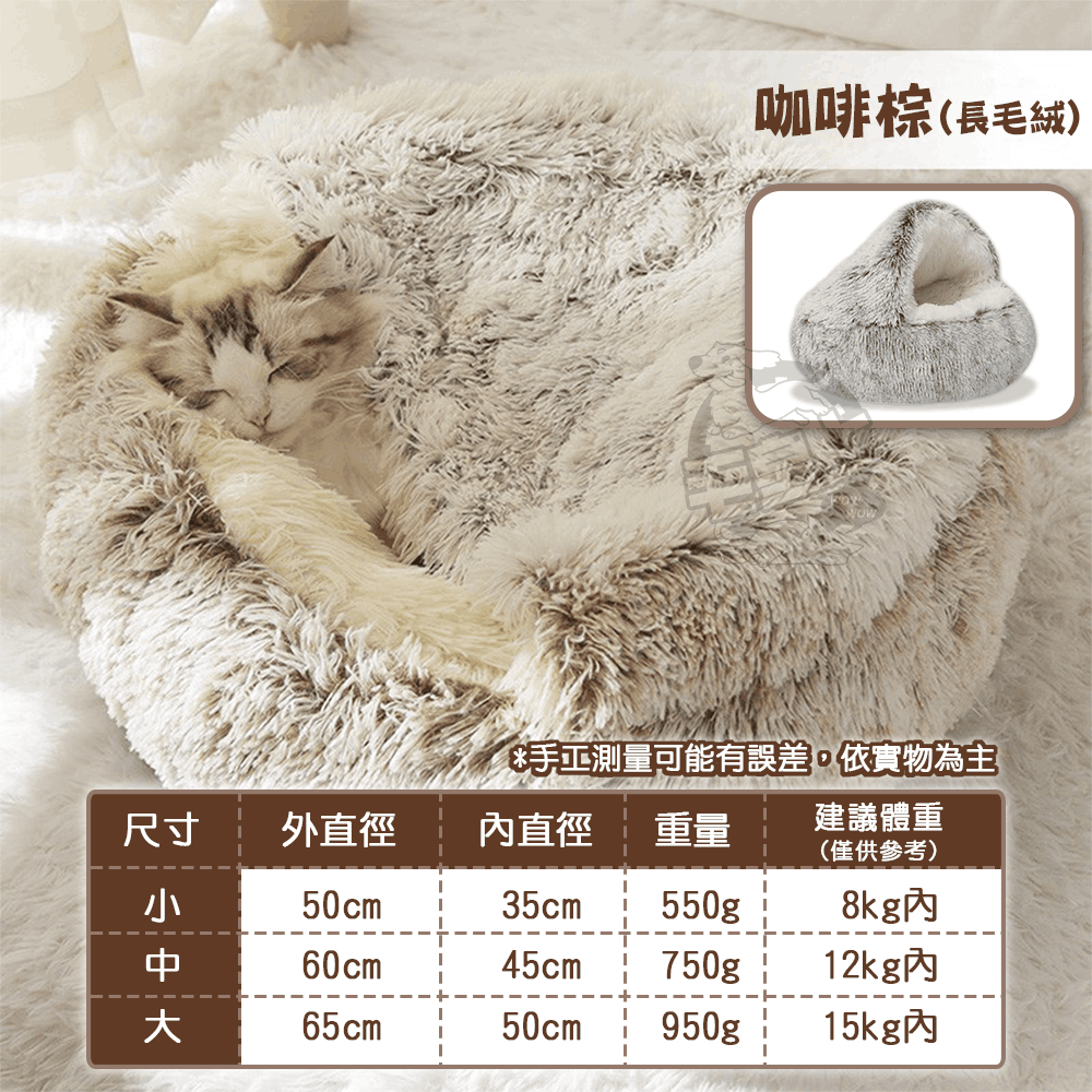 【毛皇上】❤寵物用品 毛絨貝殼窩 長毛絨 寵物窩 貝殼窩 保暖窩 寵物睡窩 貓窩狗窩【WOWWOW】-細節圖7