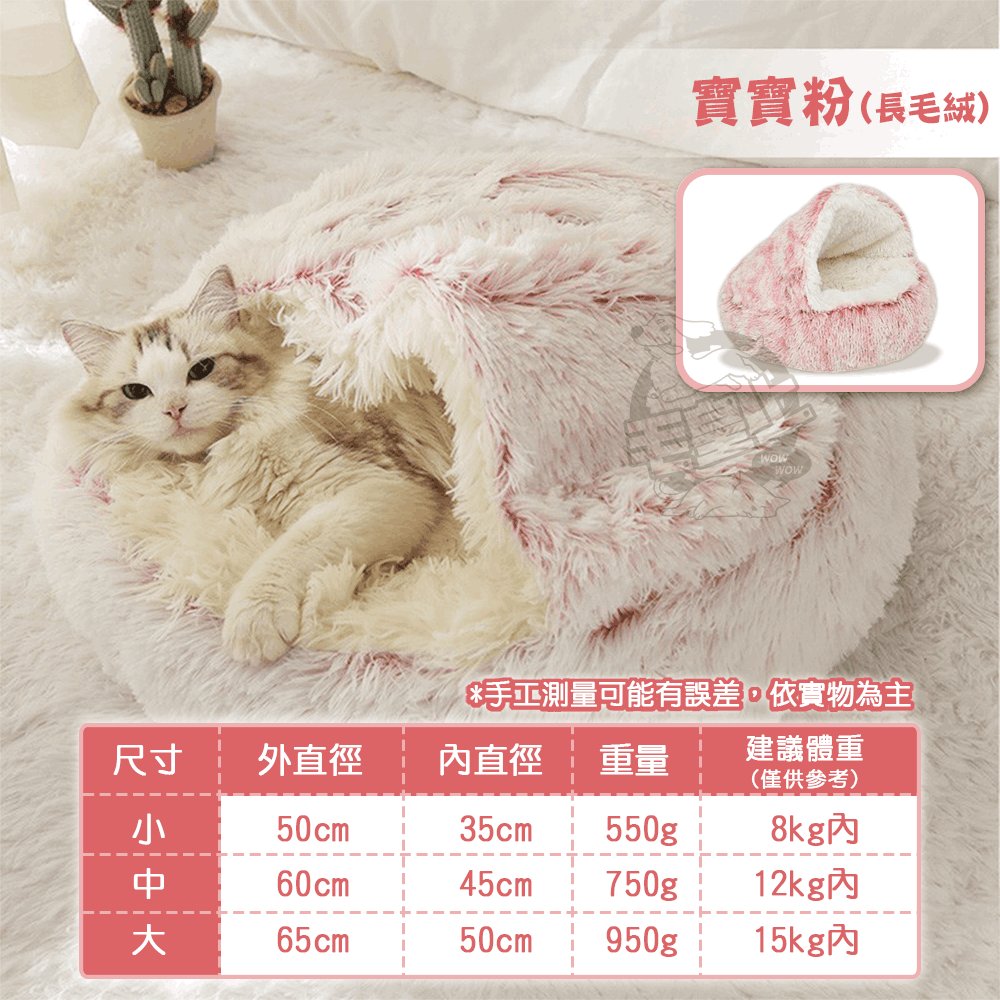 【毛皇上】❤寵物用品 毛絨貝殼窩 長毛絨 寵物窩 貝殼窩 保暖窩 寵物睡窩 貓窩狗窩【WOWWOW】-細節圖8
