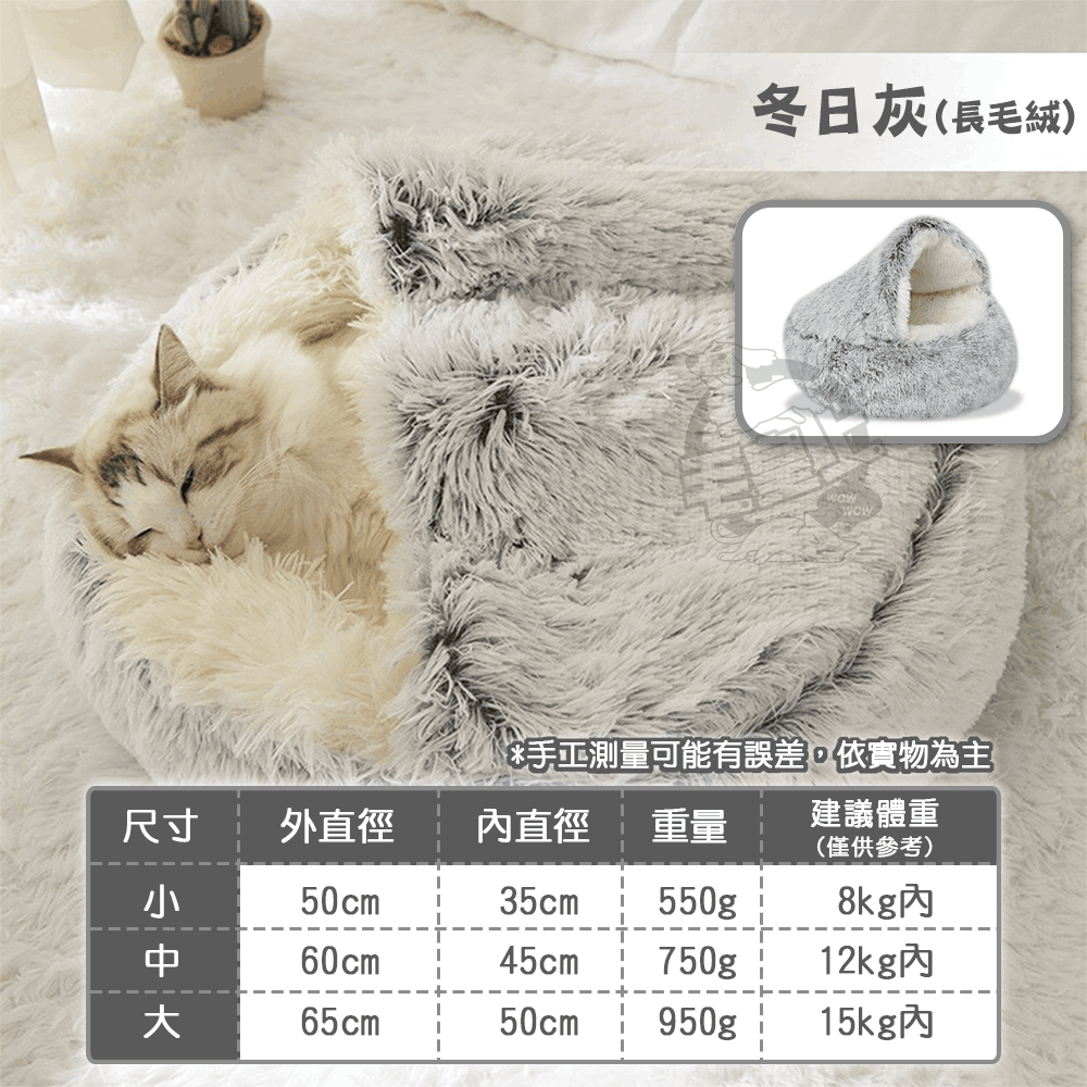【毛皇上】❤寵物用品 毛絨貝殼窩 長毛絨 寵物窩 貝殼窩 保暖窩 寵物睡窩 貓窩狗窩【WOWWOW】-細節圖9