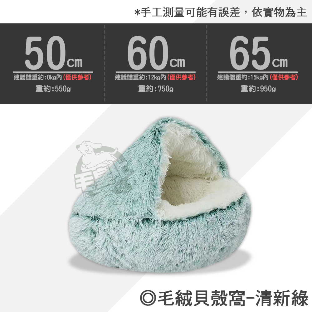 【毛皇上】❤寵物用品 毛絨貝殼窩 長毛絨 寵物窩 貝殼窩 保暖窩 寵物睡窩 貓窩狗窩【WOWWOW】-規格圖10