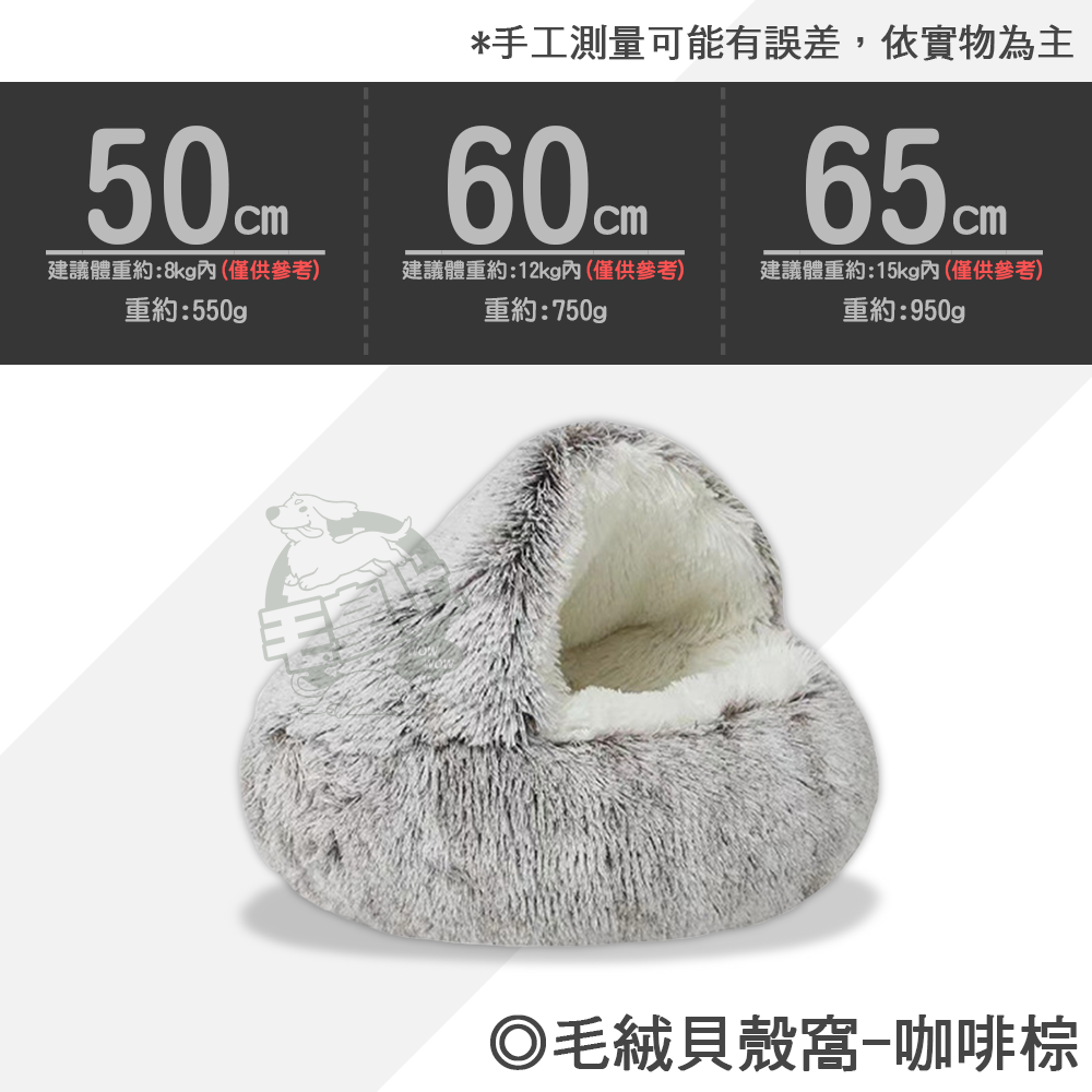 【毛皇上】❤寵物用品 毛絨貝殼窩 長毛絨 寵物窩 貝殼窩 保暖窩 寵物睡窩 貓窩狗窩【WOWWOW】-規格圖10