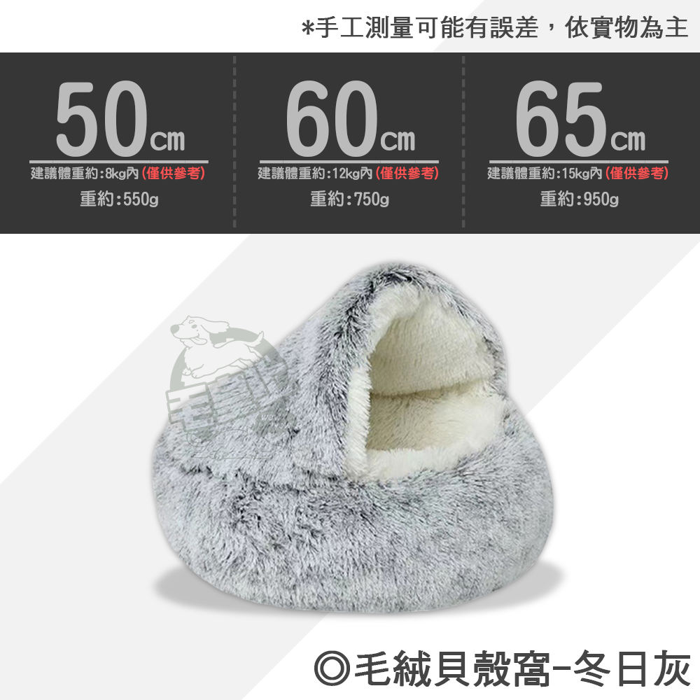 【毛皇上】❤寵物用品 毛絨貝殼窩 長毛絨 寵物窩 貝殼窩 保暖窩 寵物睡窩 貓窩狗窩【WOWWOW】-規格圖10