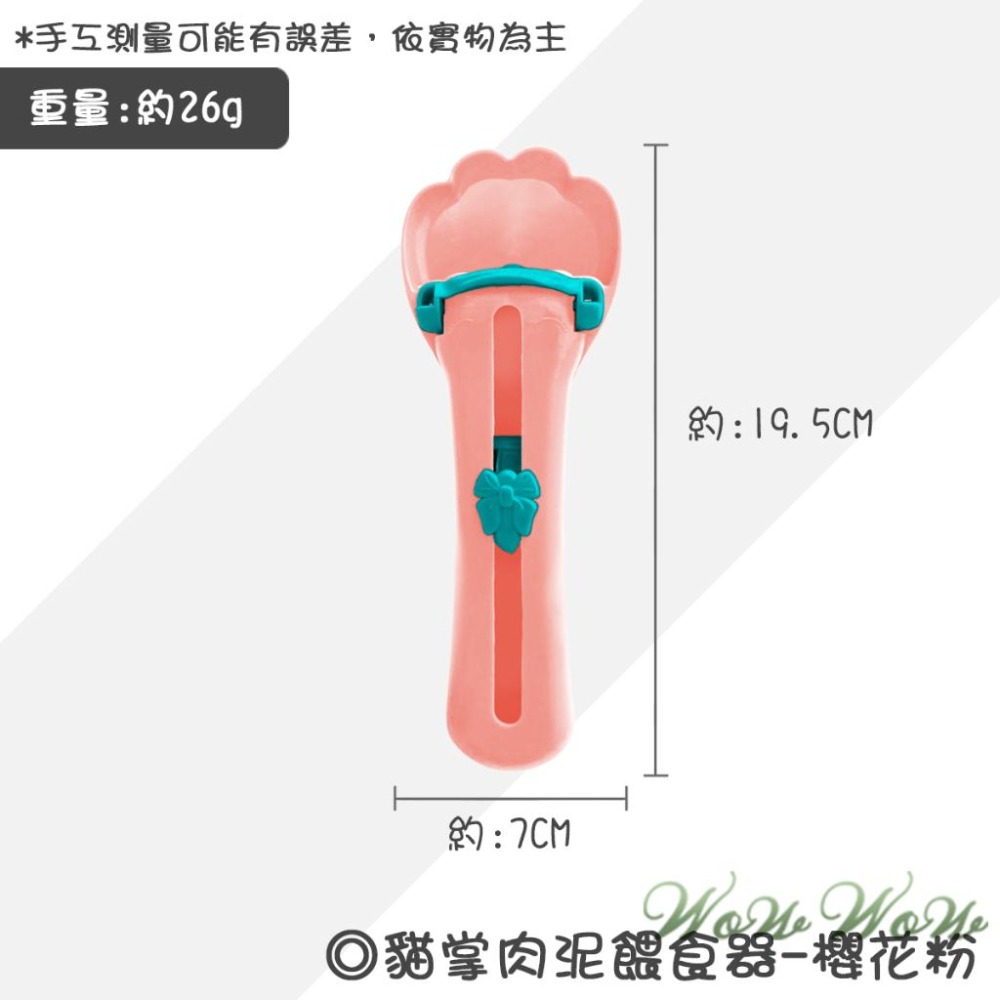 【台灣出貨開發票】❤寵物用品 貓掌肉泥餵食器 貓掌造型 肉泥點心餵食器 寵物餵食 肉泥擠壓器 貓咪餵食器【WOWWOW】-細節圖8