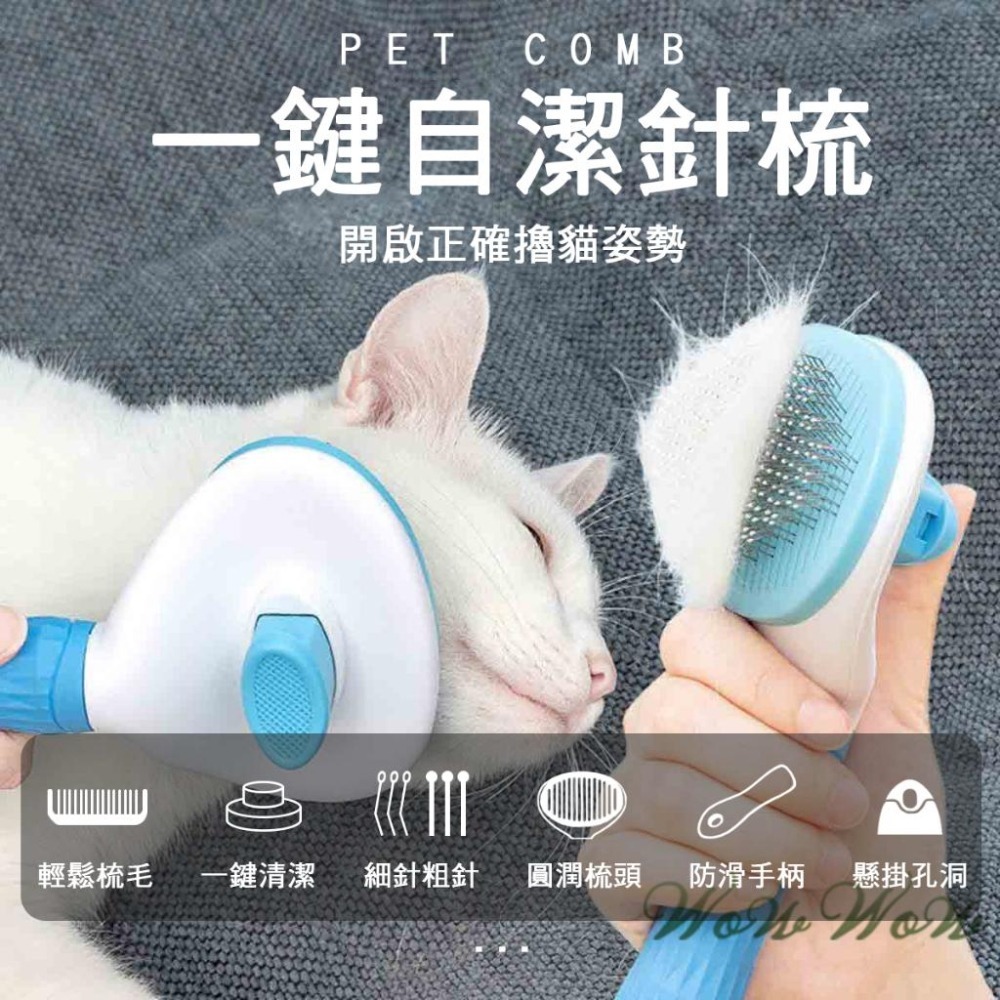【台灣出貨】❤寵物用品 寵物除毛針梳 橢圓款 細針 粗針 除毛梳 貓咪梳子 狗狗梳子 梳毛單品 寵物梳毛【WOWWO】-細節圖3