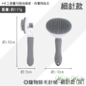 【台灣出貨】❤寵物用品 寵物除毛針梳 橢圓款 細針 粗針 除毛梳 貓咪梳子 狗狗梳子 梳毛單品 寵物梳毛【WOWWO】-規格圖9
