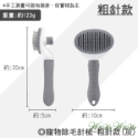 【台灣出貨】❤寵物用品 寵物除毛針梳 橢圓款 細針 粗針 除毛梳 貓咪梳子 狗狗梳子 梳毛單品 寵物梳毛【WOWWO】-規格圖9