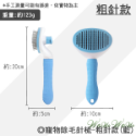 【台灣出貨】❤寵物用品 寵物除毛針梳 橢圓款 細針 粗針 除毛梳 貓咪梳子 狗狗梳子 梳毛單品 寵物梳毛【WOWWO】-規格圖9