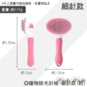 【台灣出貨】❤寵物用品 寵物除毛針梳 橢圓款 細針 粗針 除毛梳 貓咪梳子 狗狗梳子 梳毛單品 寵物梳毛【WOWWO】-規格圖9