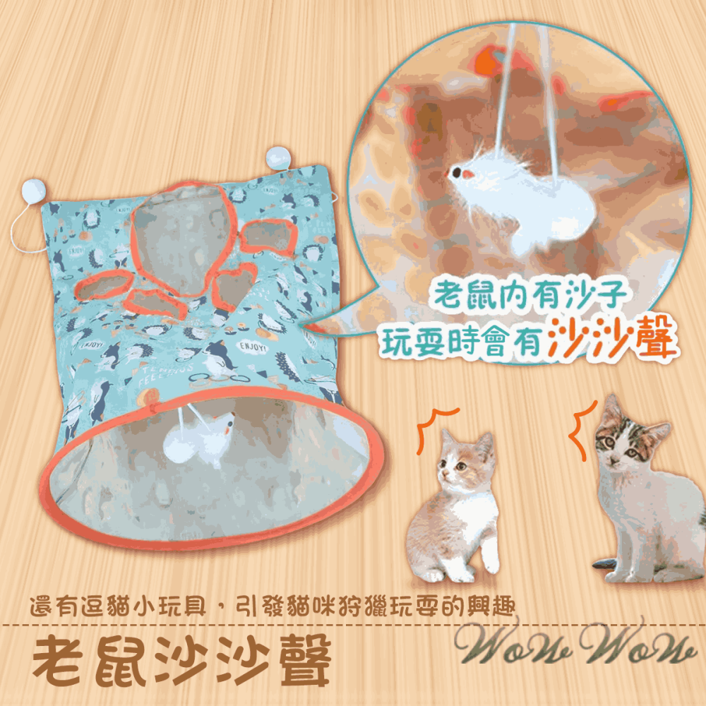 【台灣出貨】❤寵物玩具 響紙貓隧道 折疊貓隧道 貓隧道袋 貓通道 響紙隧道 逗貓玩具 貓咪玩具【WOWWOW】-細節圖4