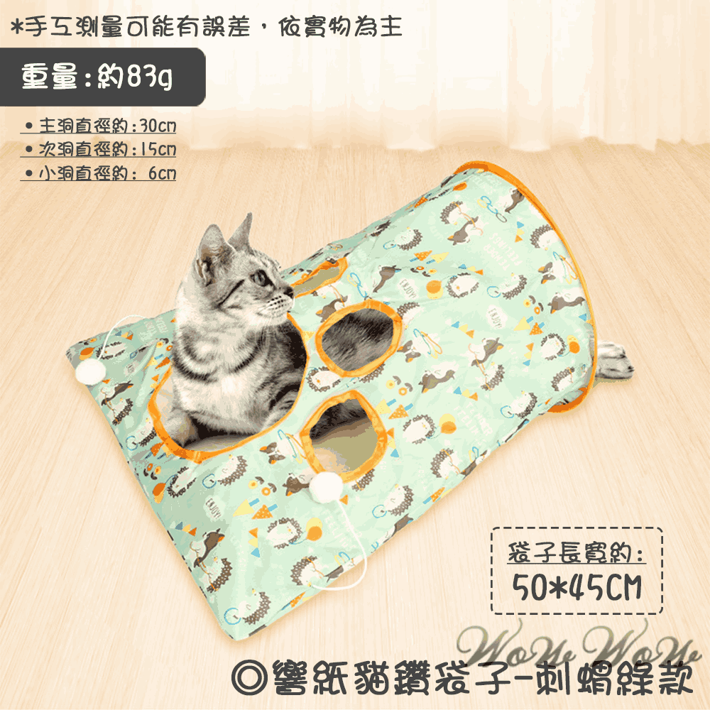 【台灣出貨】❤寵物玩具 響紙貓隧道 折疊貓隧道 貓隧道袋 貓通道 響紙隧道 逗貓玩具 貓咪玩具【WOWWOW】-規格圖9