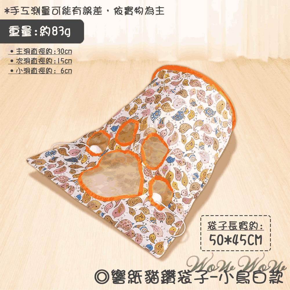 【台灣出貨】❤寵物玩具 響紙貓隧道 折疊貓隧道 貓隧道袋 貓通道 響紙隧道 逗貓玩具 貓咪玩具【WOWWOW】-規格圖9