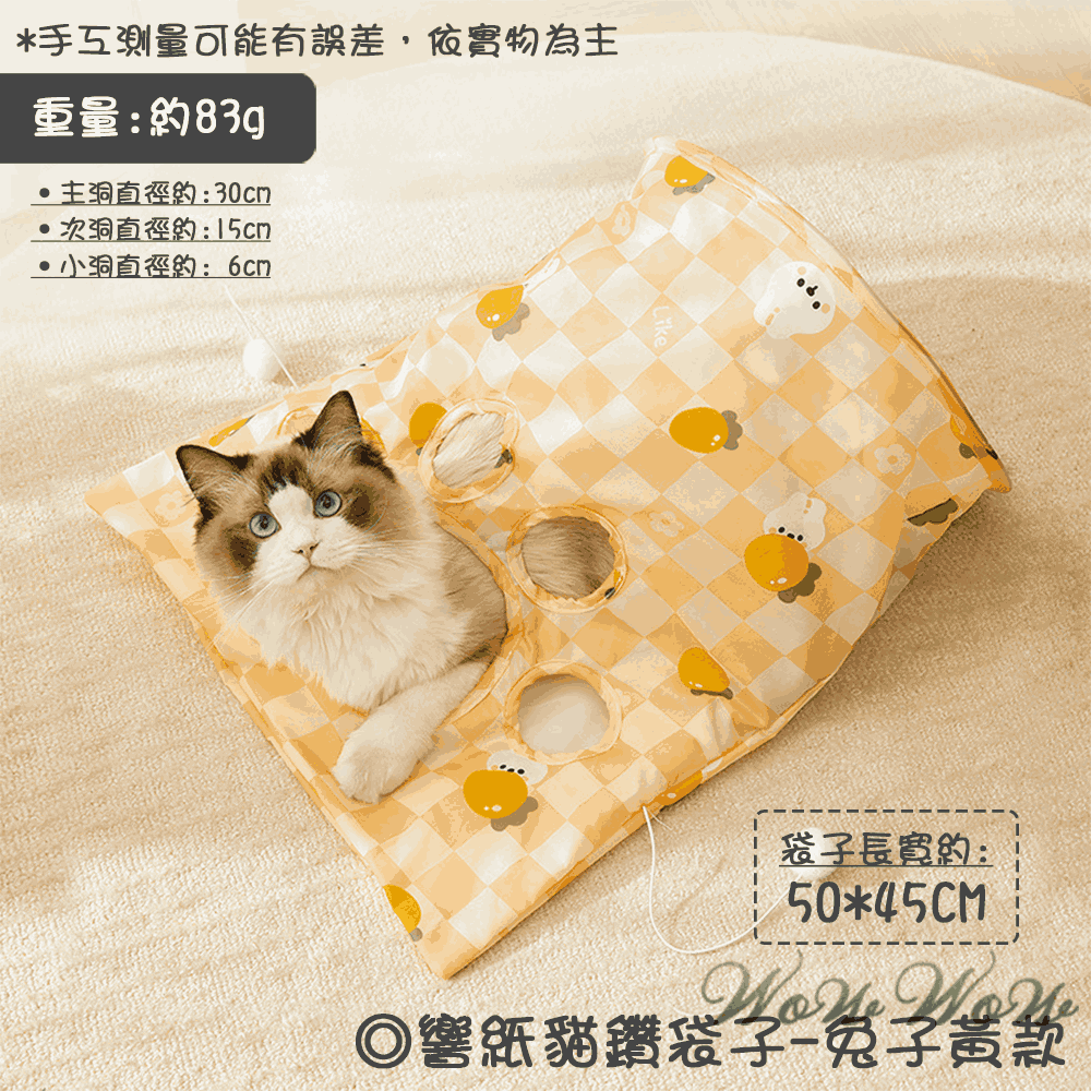 【台灣出貨】❤寵物玩具 響紙貓隧道 折疊貓隧道 貓隧道袋 貓通道 響紙隧道 逗貓玩具 貓咪玩具【WOWWOW】-規格圖9