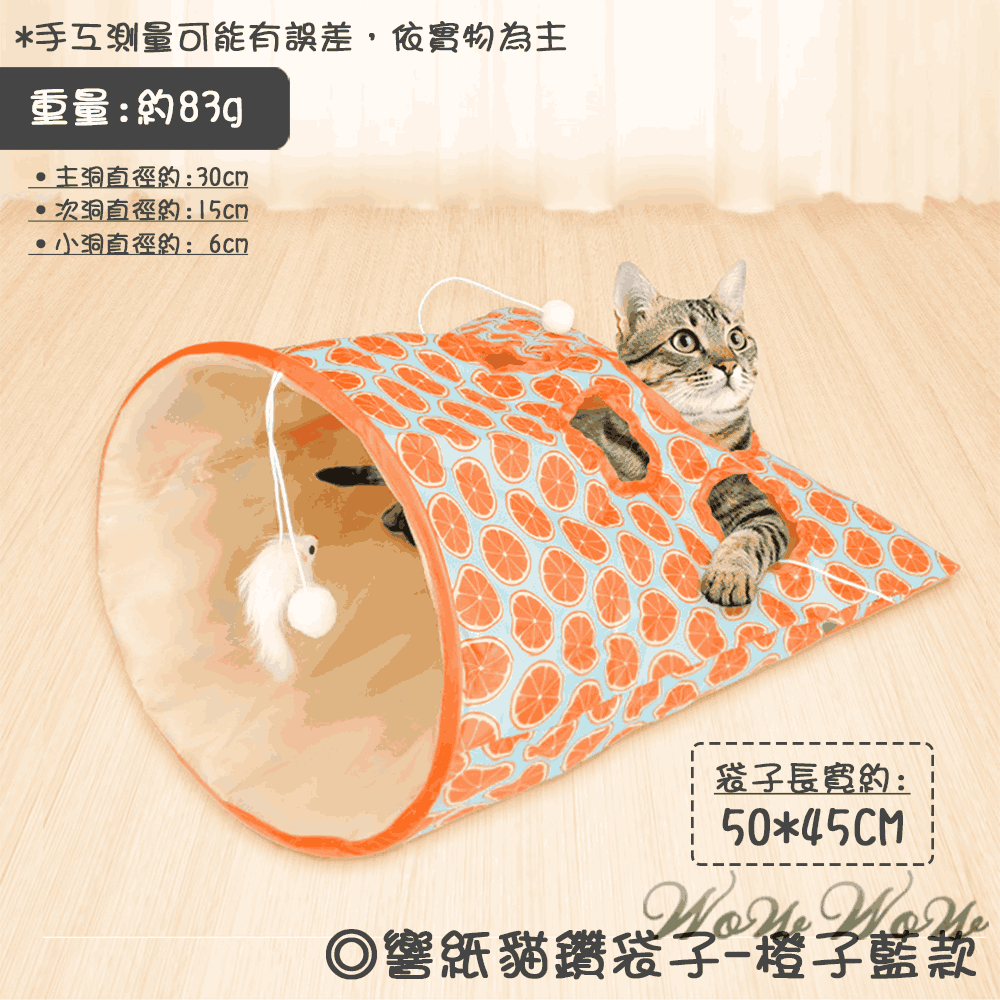 【台灣出貨】❤寵物玩具 響紙貓隧道 折疊貓隧道 貓隧道袋 貓通道 響紙隧道 逗貓玩具 貓咪玩具【WOWWOW】-規格圖9