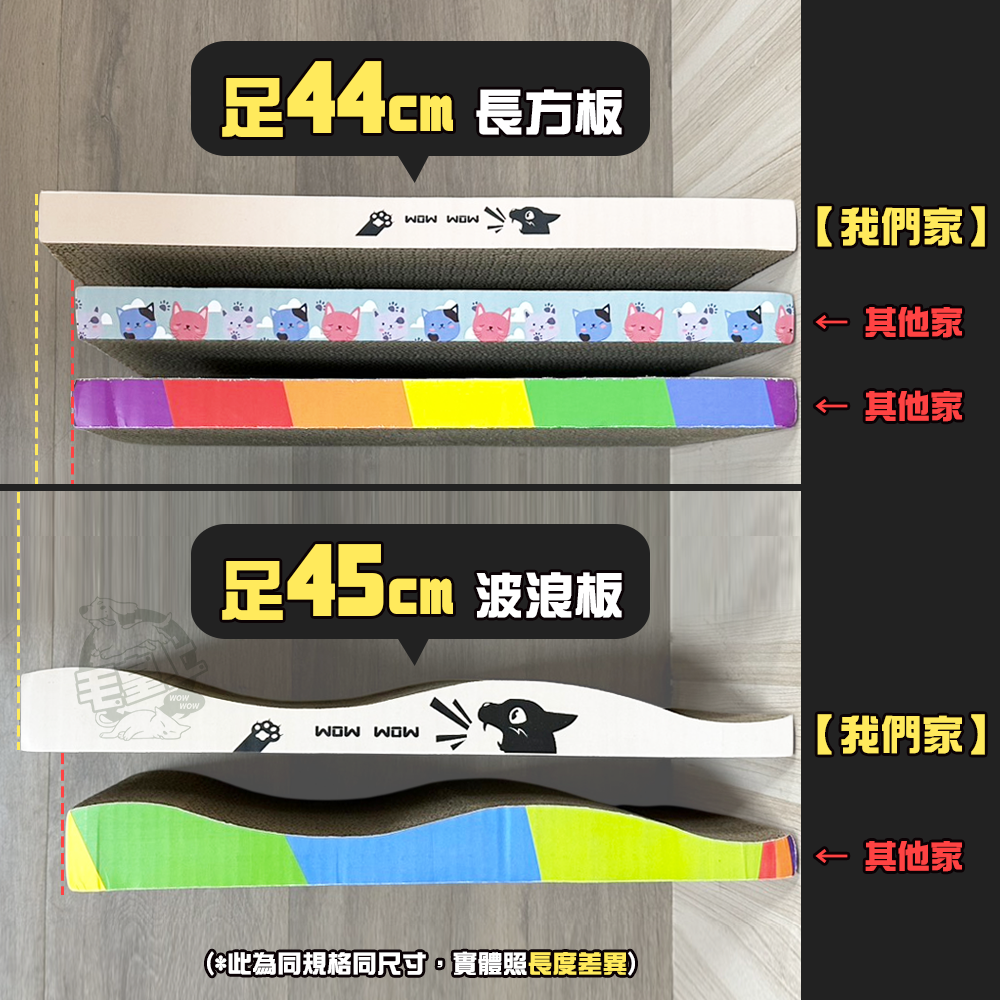 【台灣出貨】❤寵物玩具 瓦楞紙貓抓板 正方/長方/波浪貓抓板 瓦楞紙 貓抓板 貓咪抓板 貓玩具【WOWWOW】-細節圖4