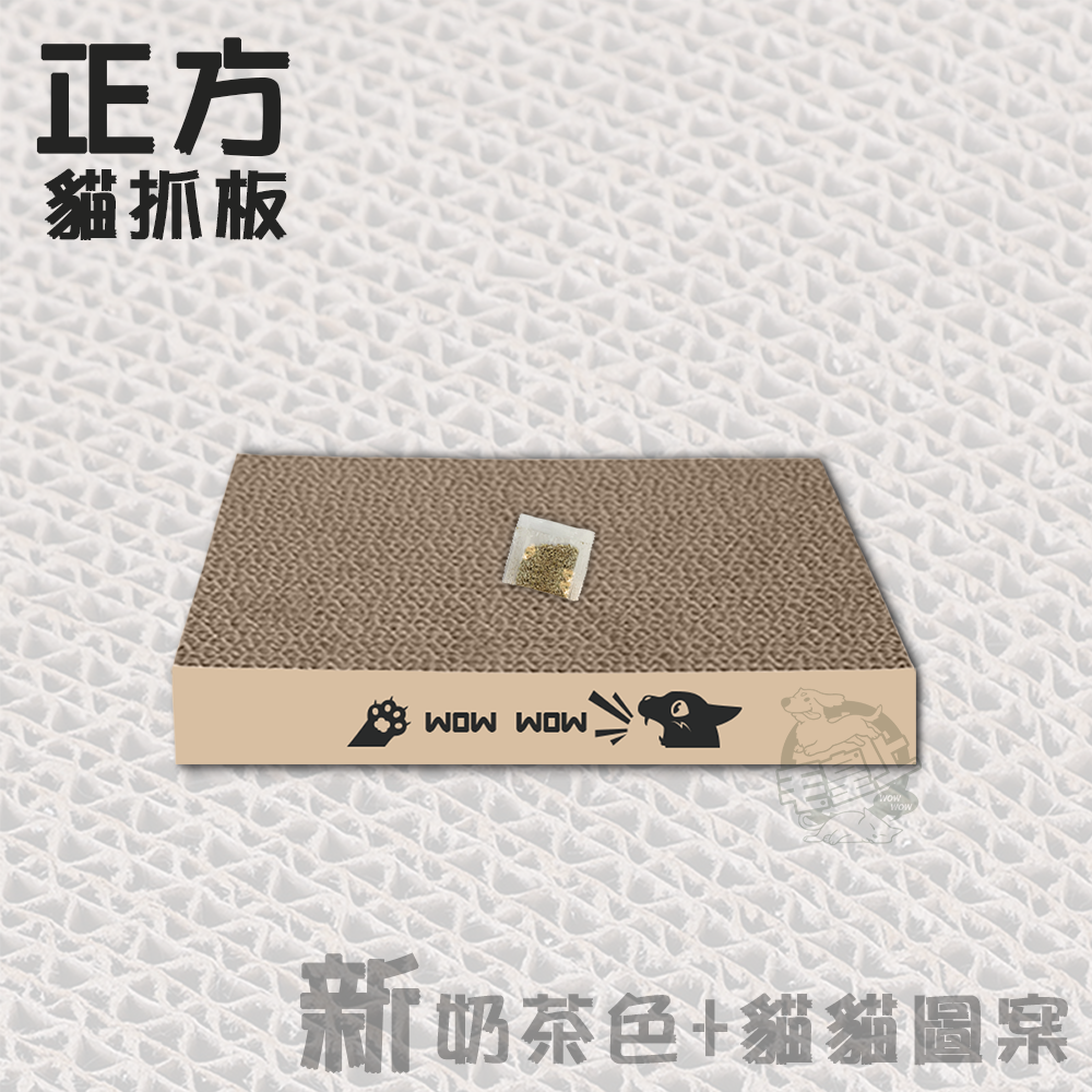 【台灣出貨】❤寵物玩具 瓦楞紙貓抓板 正方/長方/波浪貓抓板 瓦楞紙 貓抓板 貓咪抓板 貓玩具【WOWWOW】-細節圖7