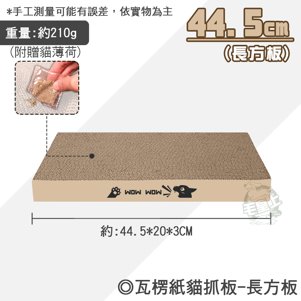 【台灣出貨】❤寵物玩具 瓦楞紙貓抓板 正方/長方/波浪貓抓板 瓦楞紙 貓抓板 貓咪抓板 貓玩具【WOWWOW】-規格圖9