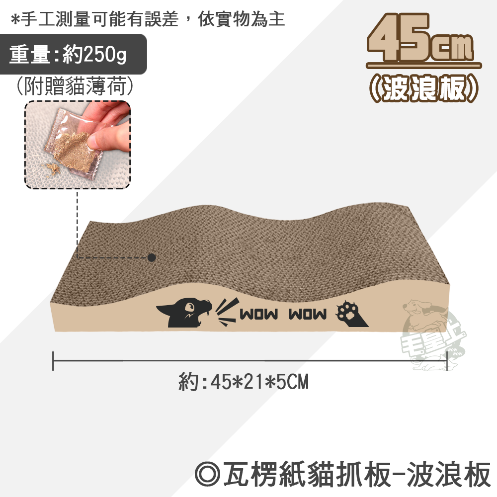 【台灣出貨】❤寵物玩具 瓦楞紙貓抓板 正方/長方/波浪貓抓板 瓦楞紙 貓抓板 貓咪抓板 貓玩具【WOWWOW】-規格圖9