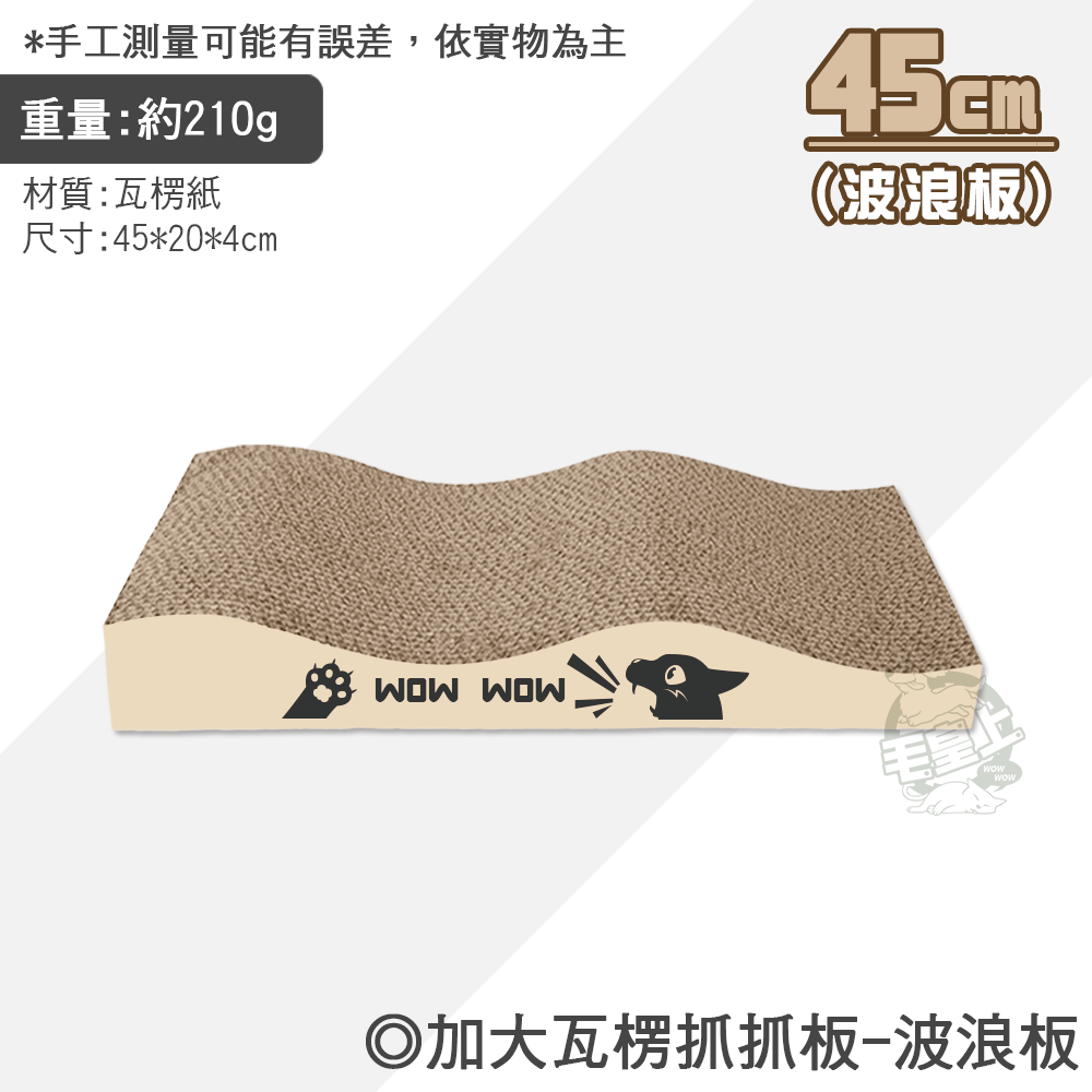 【毛皇上】加大瓦楞抓抓板 瓦楞紙貓抓板 正方/長方/波浪/平圓 瓦楞紙 貓抓板 貓玩具-規格圖8