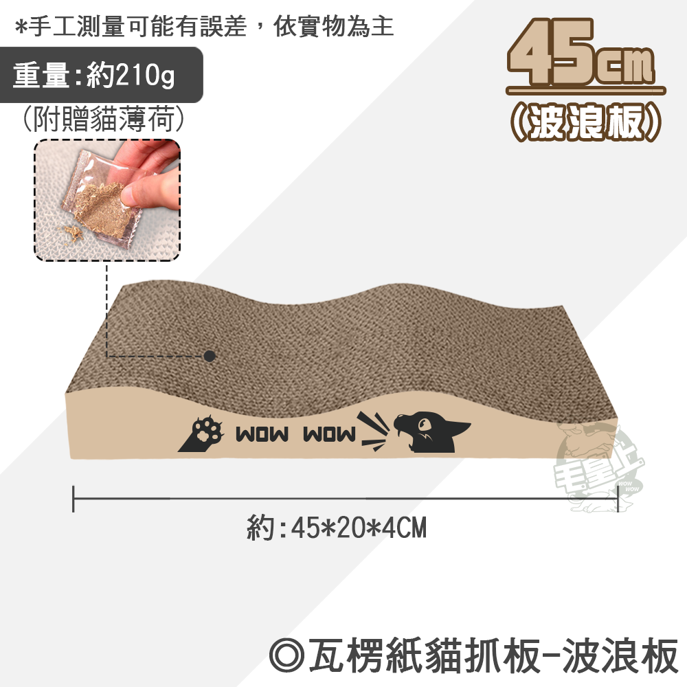 【台灣出貨】❤寵物玩具 瓦楞紙貓抓板 正方/長方/波浪貓抓板 瓦楞紙 貓抓板 貓咪抓板 貓玩具【WOWWOW】-規格圖9