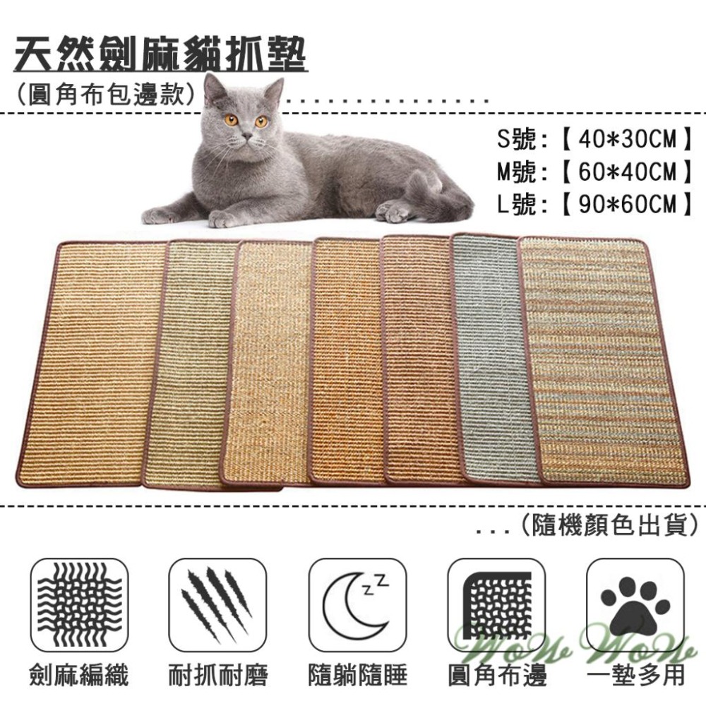 【挑戰最低價】❤寵物玩具 劍麻貓抓墊 天然劍麻 圓角布包邊 貓抓板 劍麻墊 貓咪抓板 貓玩具【WOWWOW】-細節圖3