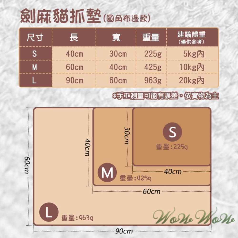 【挑戰最低價】❤寵物玩具 劍麻貓抓墊 天然劍麻 圓角布包邊 貓抓板 劍麻墊 貓咪抓板 貓玩具【WOWWOW】-細節圖6