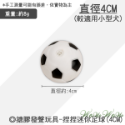 捏捏迷你足球(4CM)