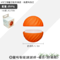 【台灣出貨開發票】❤寵物玩具 寵物智能跳跳球 電動跳跳球 引力跳跳球 自動逗汪球 狗狗玩具 寵物玩具球 【WOWWOW】-規格圖9