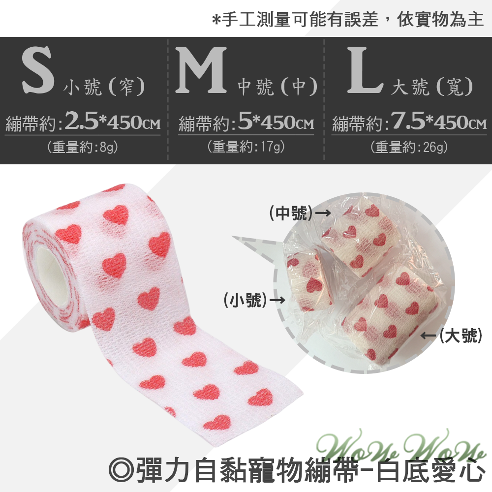 【毛皇上】❤寵物用品 寵物繃帶 彈力自黏 無紡布 寵物包紮 運動繃帶 貓狗腳套 寵物彈力繃帶【WOWWOW】-規格圖9