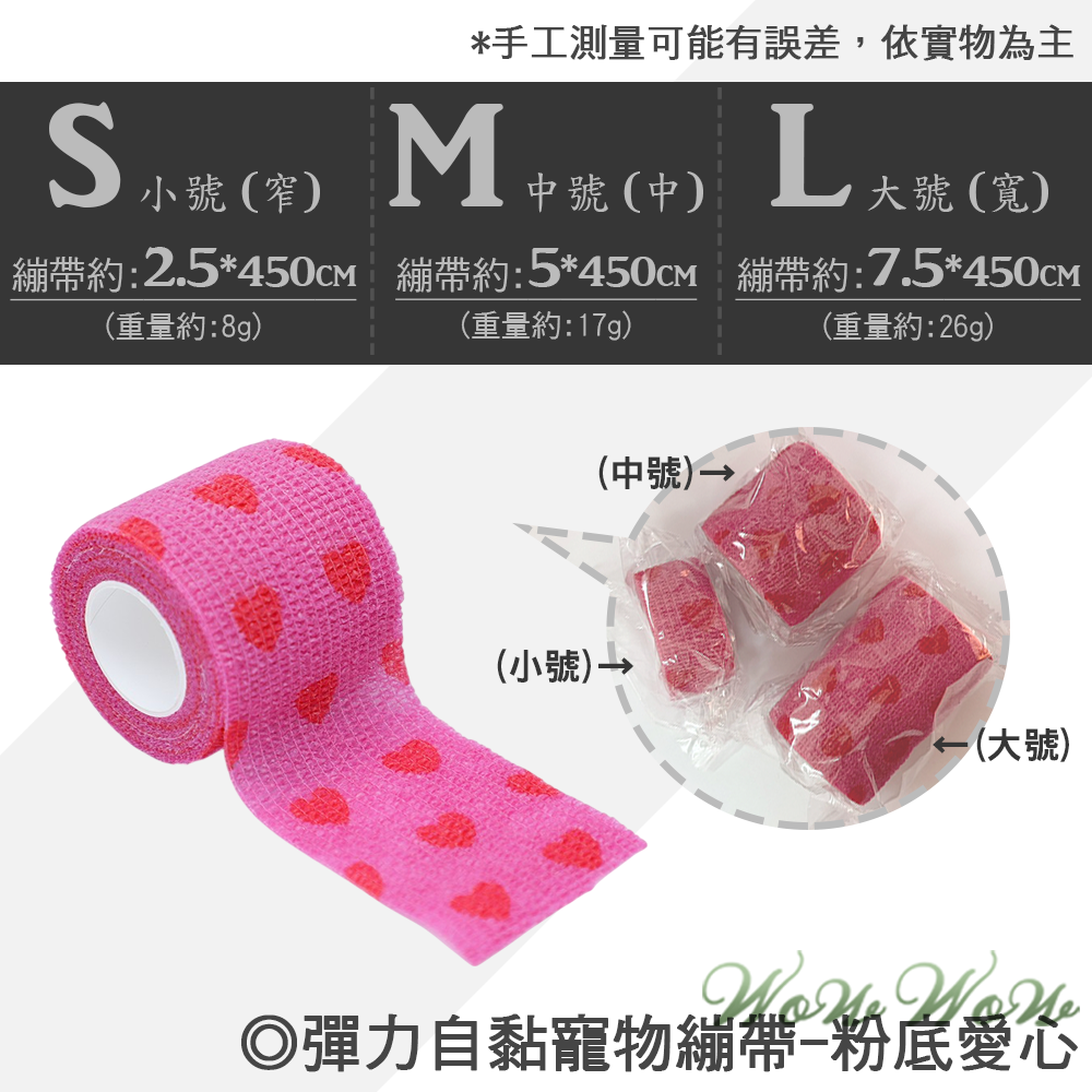 【毛皇上】❤寵物用品 寵物繃帶 彈力自黏 無紡布 寵物包紮 運動繃帶 貓狗腳套 寵物彈力繃帶【WOWWOW】-規格圖9