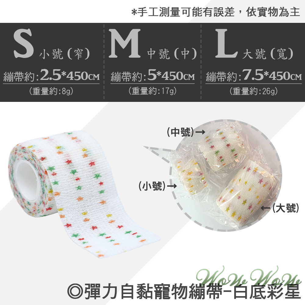 【毛皇上】❤寵物用品 寵物繃帶 彈力自黏 無紡布 寵物包紮 運動繃帶 貓狗腳套 寵物彈力繃帶【WOWWOW】-規格圖9