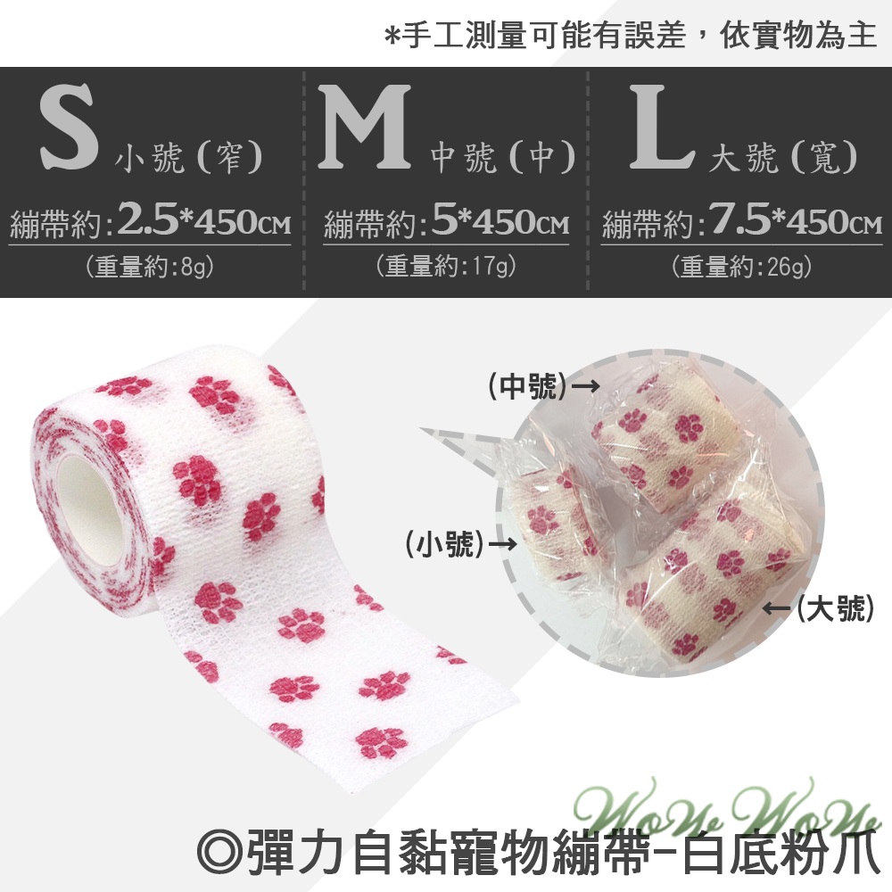 【毛皇上】❤寵物用品 寵物繃帶 彈力自黏 無紡布 寵物包紮 運動繃帶 貓狗腳套 寵物彈力繃帶【WOWWOW】-規格圖9
