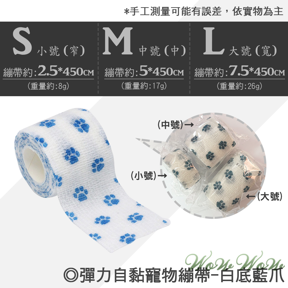 【毛皇上】❤寵物用品 寵物繃帶 彈力自黏 無紡布 寵物包紮 運動繃帶 貓狗腳套 寵物彈力繃帶【WOWWOW】-規格圖9