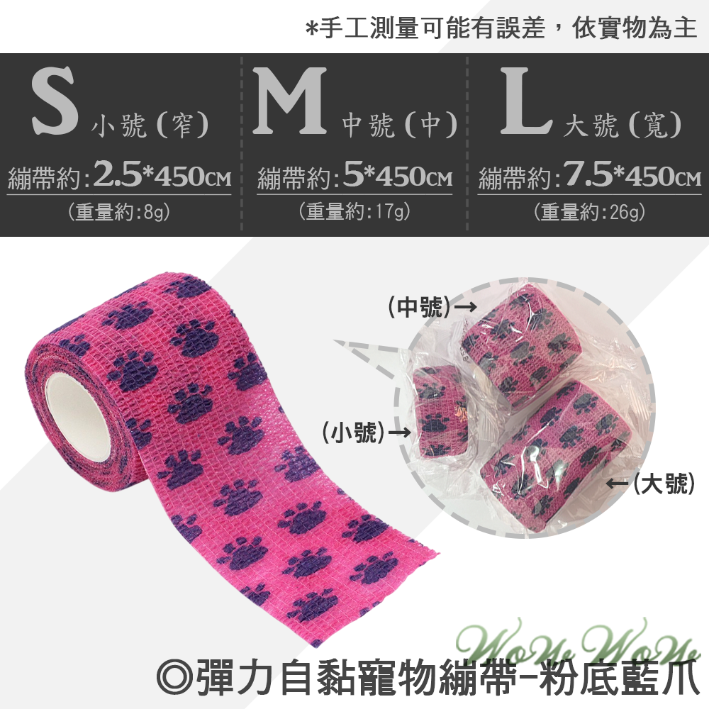 【毛皇上】❤寵物用品 寵物繃帶 彈力自黏 無紡布 寵物包紮 運動繃帶 貓狗腳套 寵物彈力繃帶【WOWWOW】-規格圖9