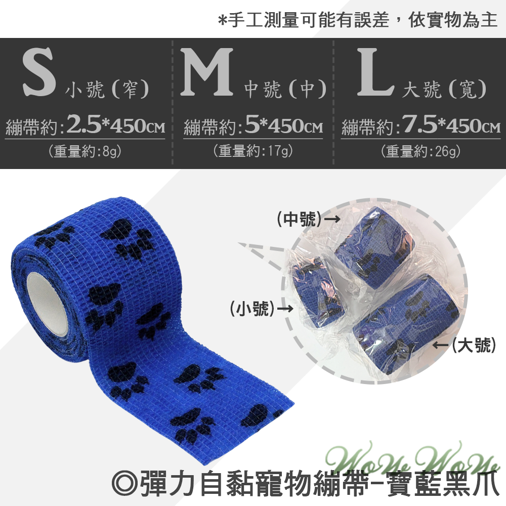 【毛皇上】❤寵物用品 寵物繃帶 彈力自黏 無紡布 寵物包紮 運動繃帶 貓狗腳套 寵物彈力繃帶【WOWWOW】-規格圖9