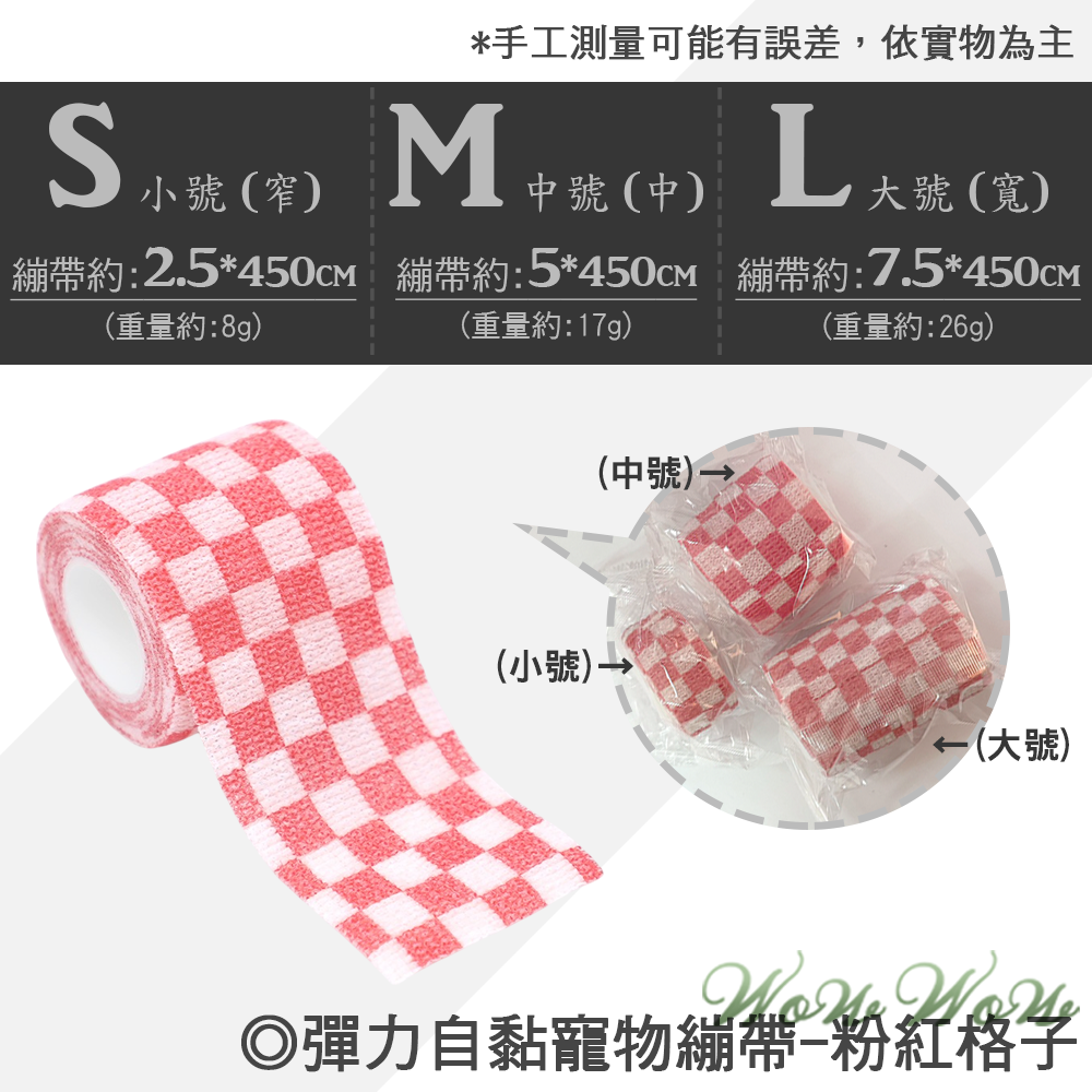 【毛皇上】❤寵物用品 寵物繃帶 彈力自黏 無紡布 寵物包紮 運動繃帶 貓狗腳套 寵物彈力繃帶【WOWWOW】-規格圖9