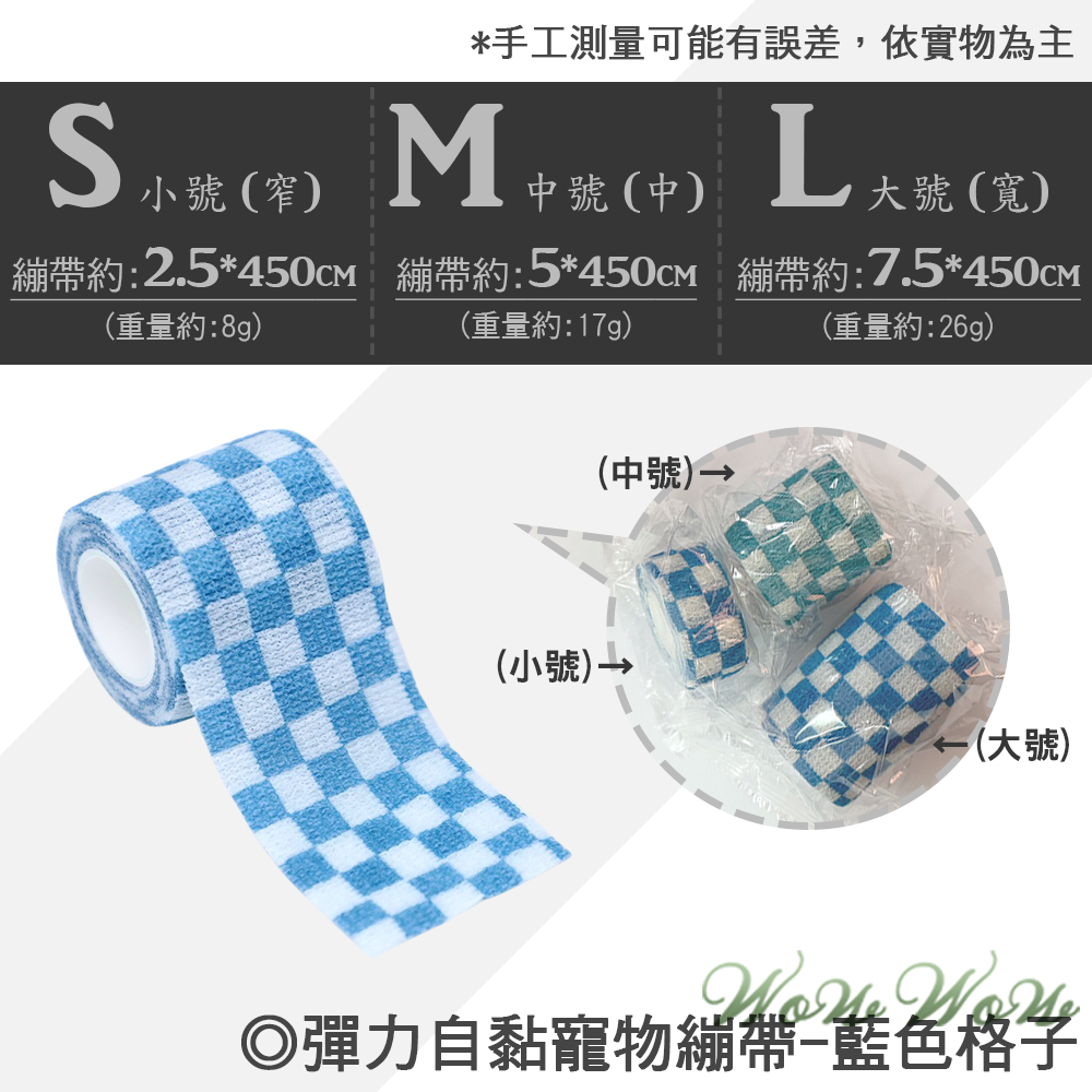 【毛皇上】❤寵物用品 寵物繃帶 彈力自黏 無紡布 寵物包紮 運動繃帶 貓狗腳套 寵物彈力繃帶【WOWWOW】-規格圖9