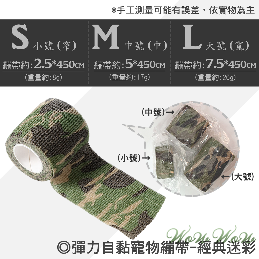 【毛皇上】❤寵物用品 寵物繃帶 彈力自黏 無紡布 寵物包紮 運動繃帶 貓狗腳套 寵物彈力繃帶【WOWWOW】-規格圖9