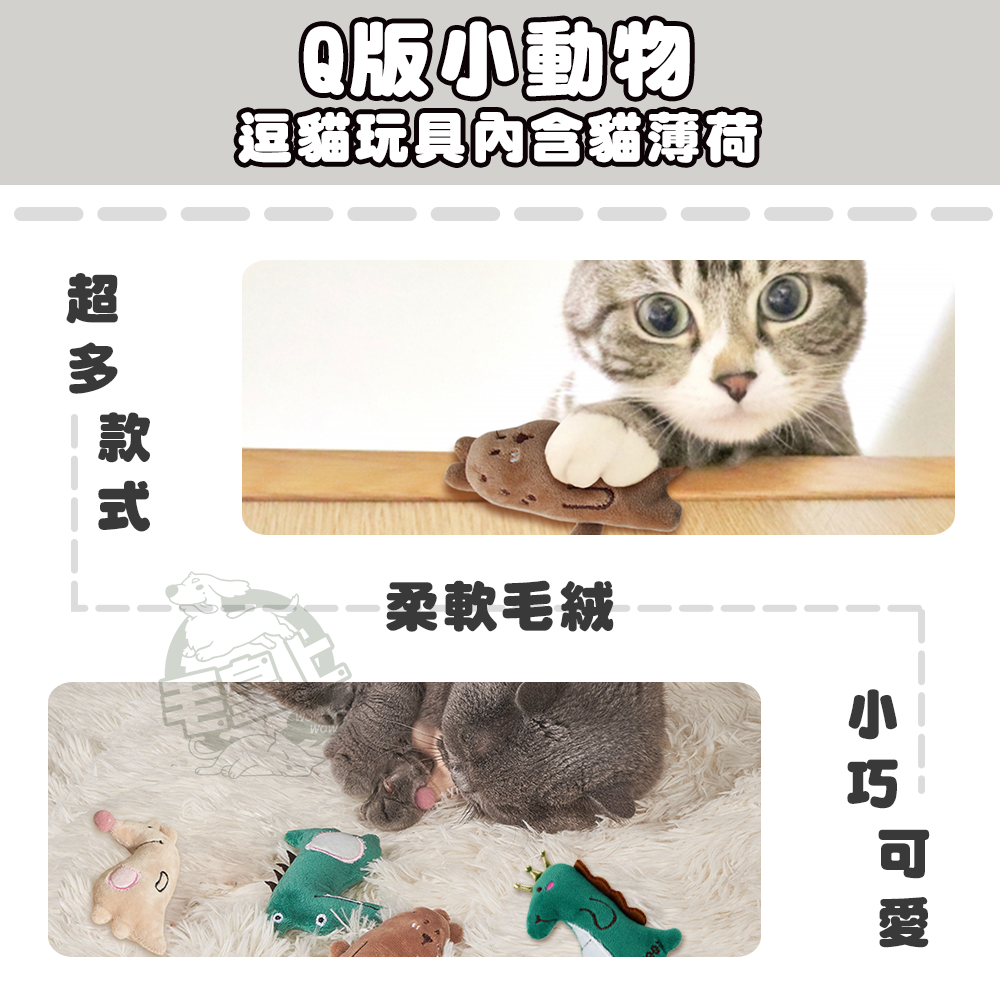 【毛皇上】貓草小毛絨玩具 可愛毛絨玩具 貓薄荷 貓草玩具 小娃娃 貓玩具-細節圖2